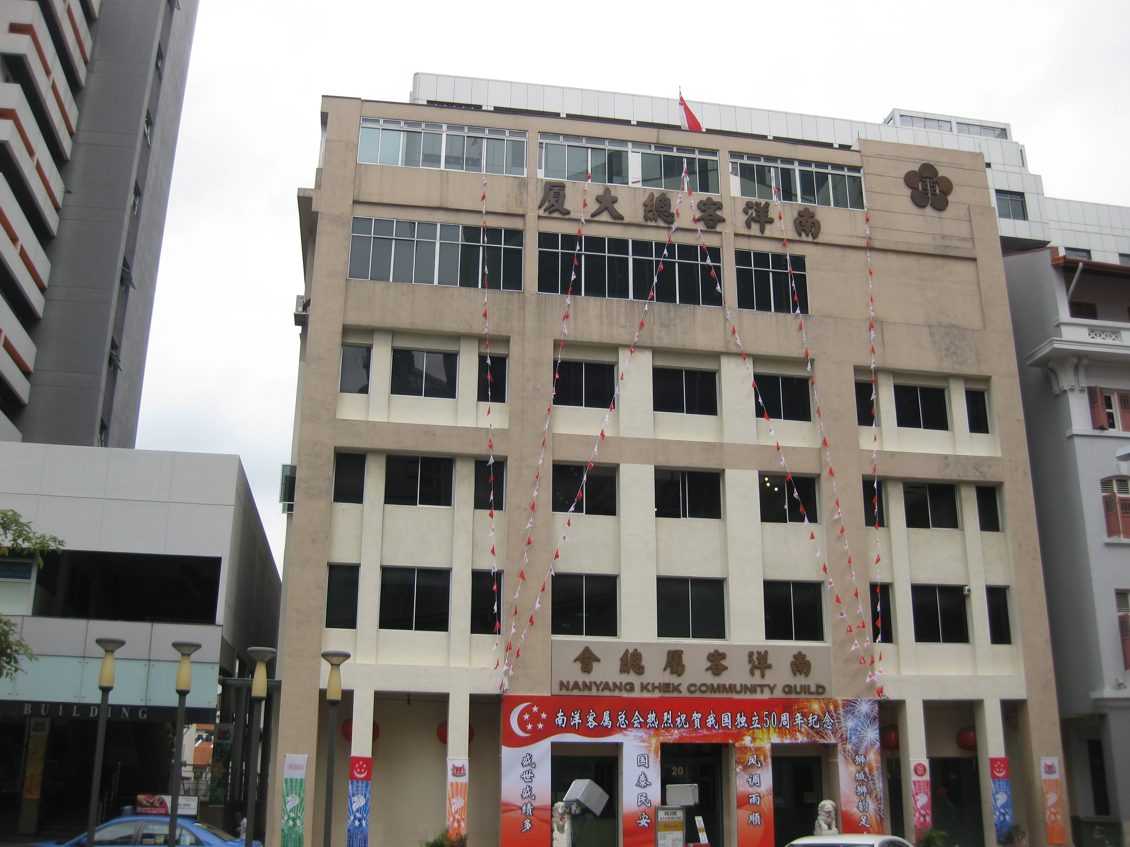 新加坡建国50周年暨南洋客属总会成立86周年纪念