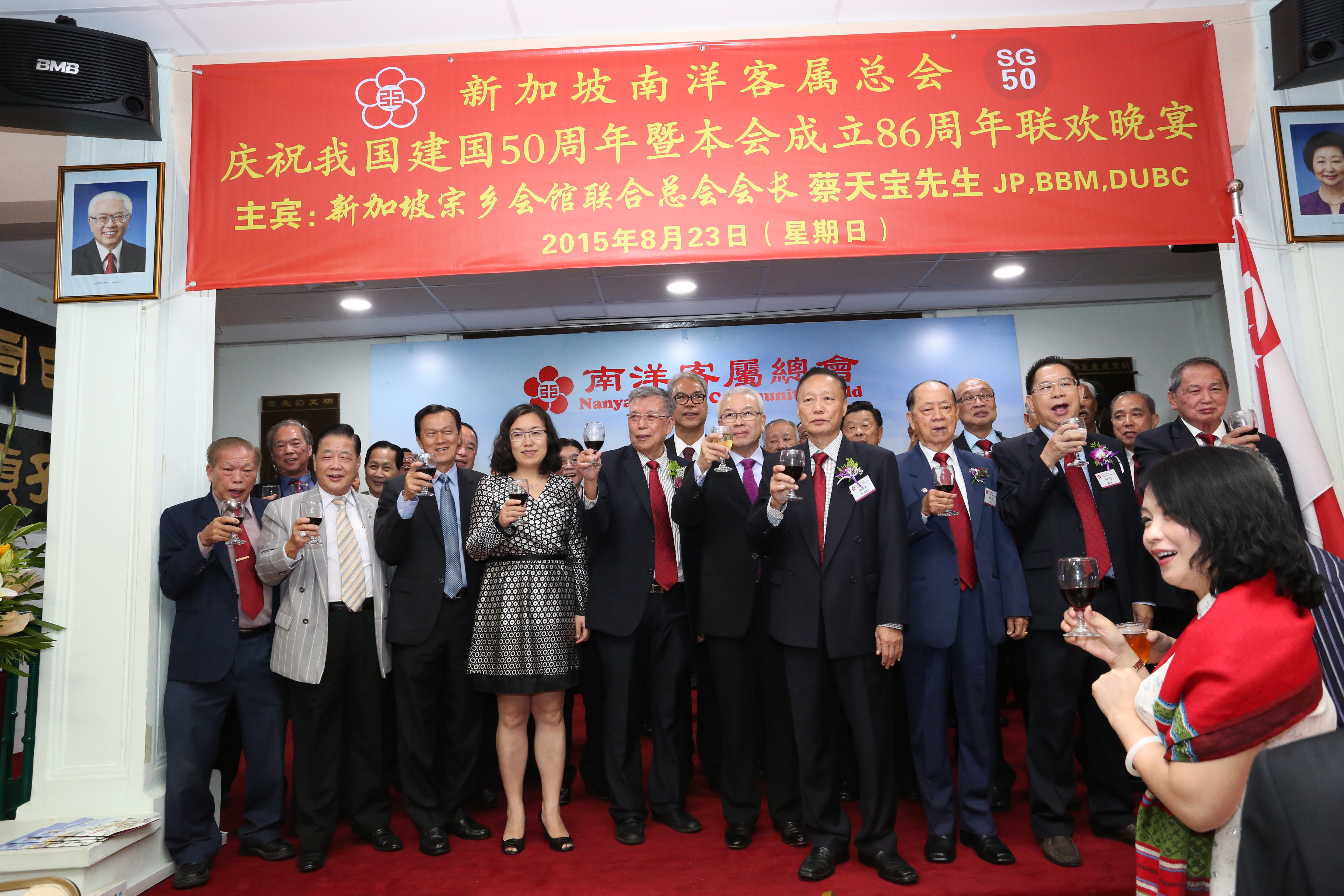 2015年度南洋客属总会国、会庆晚宴