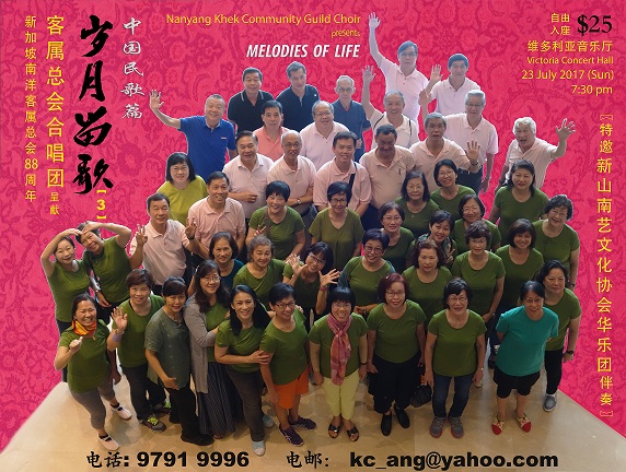 客总合唱团呈献《岁月留歌3》