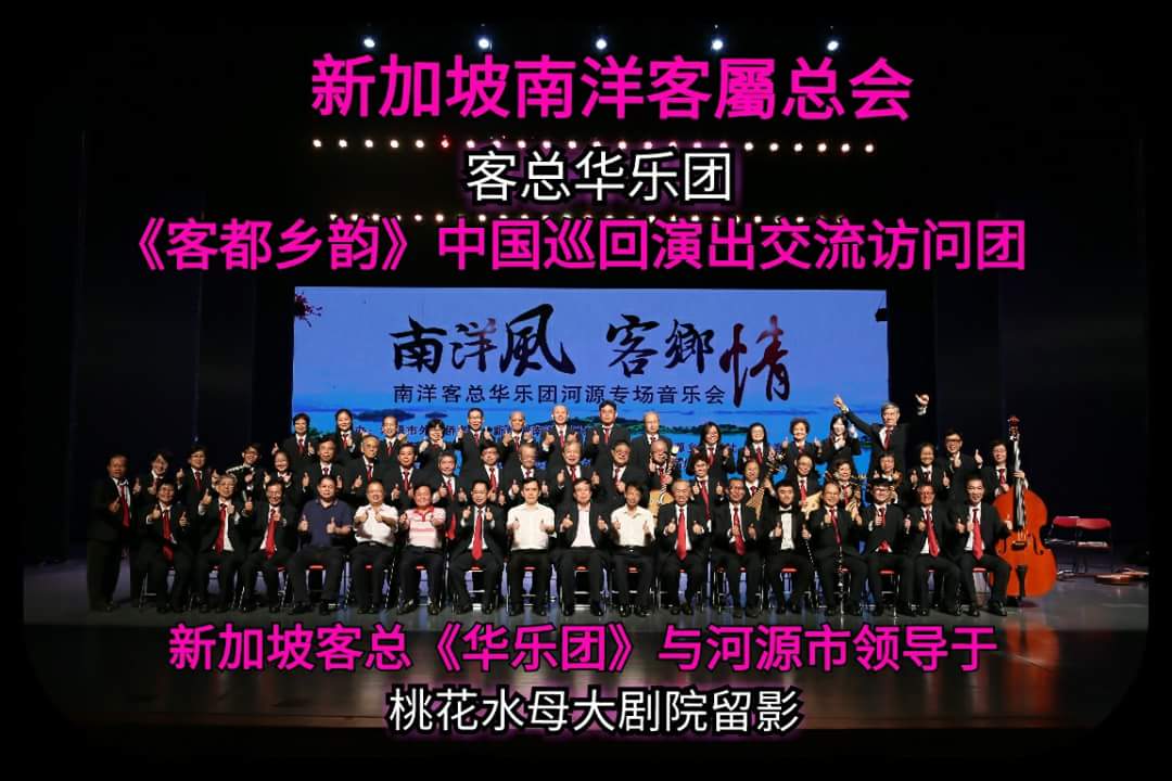 客总庆祝成立88周年暨客总华乐团35周年主办《客都乡韵》中国广东省五县市巡回演出