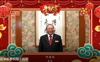 客总全体董监事祝福乡亲新春大吉