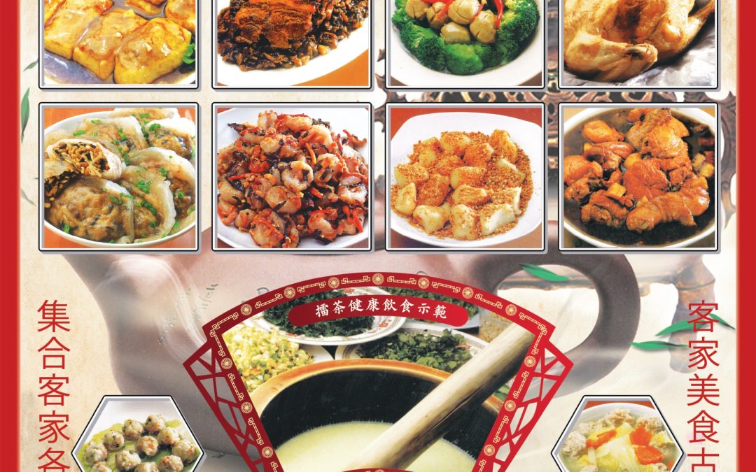 客家文化美食节