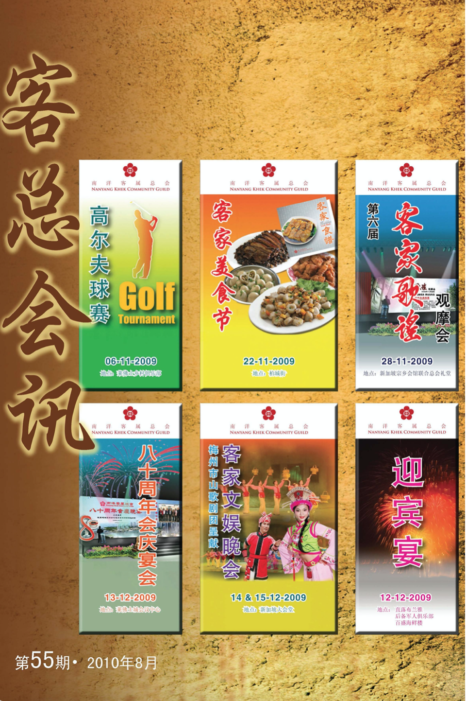 客总会讯55期